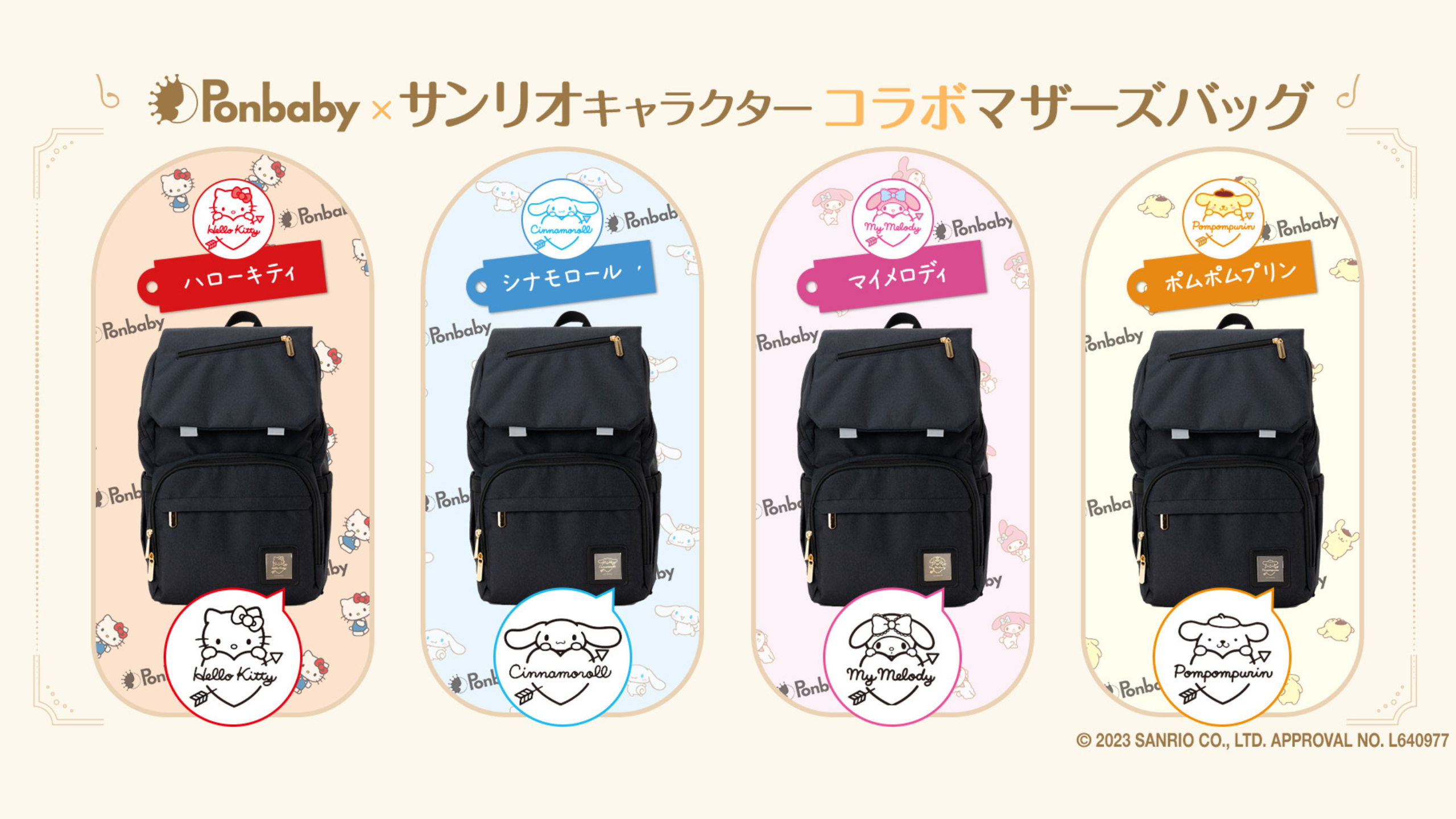 【未使用】ポンベビー サンリオ マザーズリュック fa2d2f40301a691e590562f1686a5d