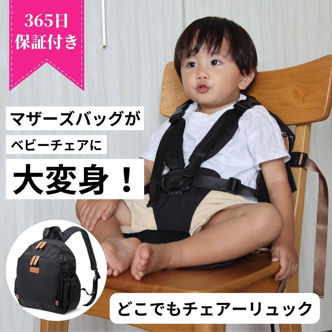 【新品】Ponbaby どこでもチェアーリュック 13L マザーズバッグ マラソン期間限定！全品ポイント5倍 どこでもチェアー