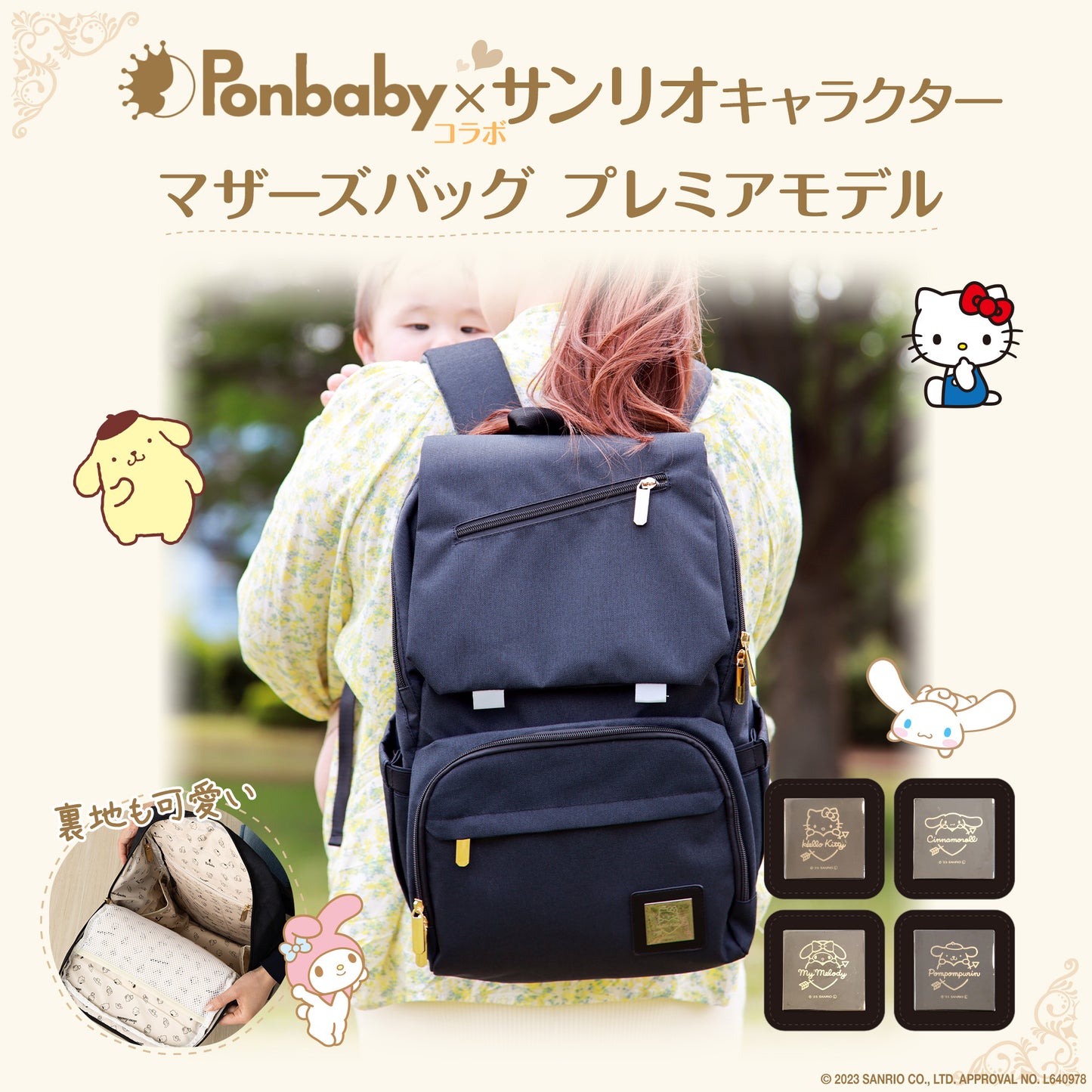 【シナモロール】23Lサンリオ×Ponbabyマザーズリュック