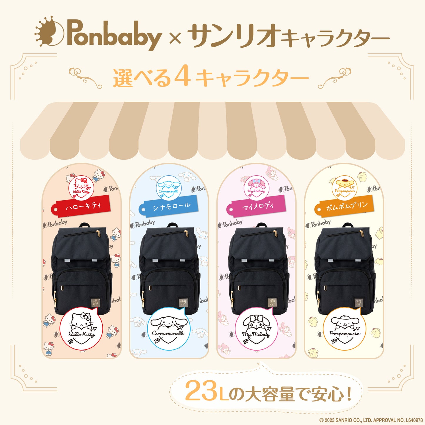 【ハローキティ】23Lサンリオ×Ponbabyマザーズリュック
