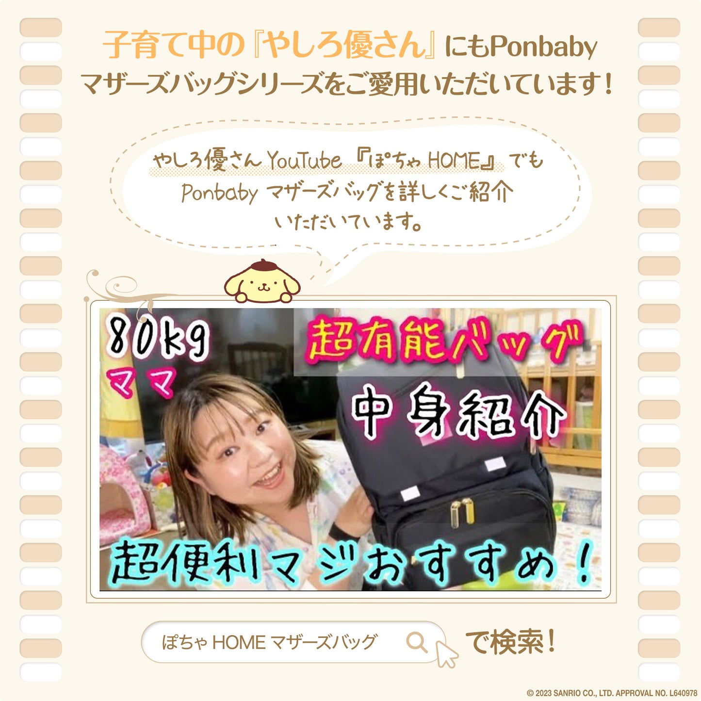 【ハローキティ】23Lサンリオ×Ponbabyマザーズリュック