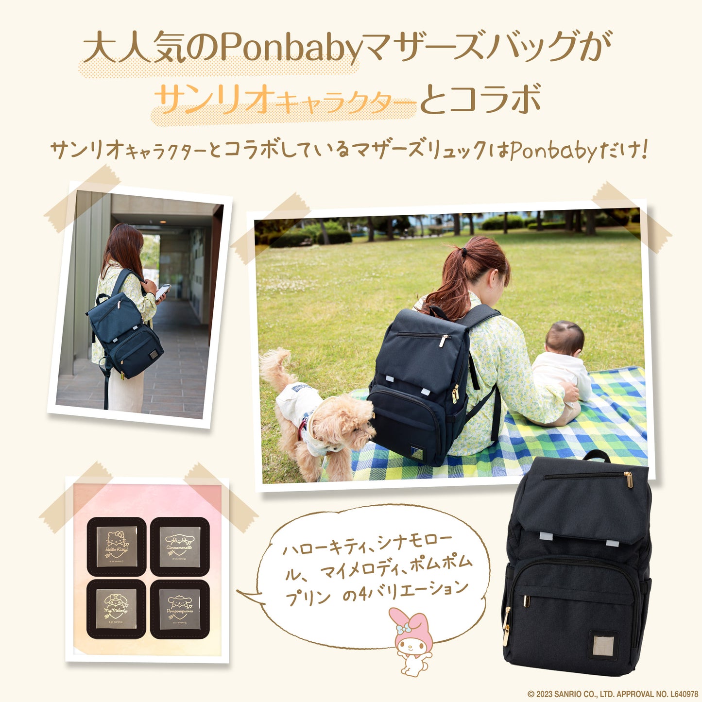 【シナモロール】23Lサンリオ×Ponbabyマザーズリュック