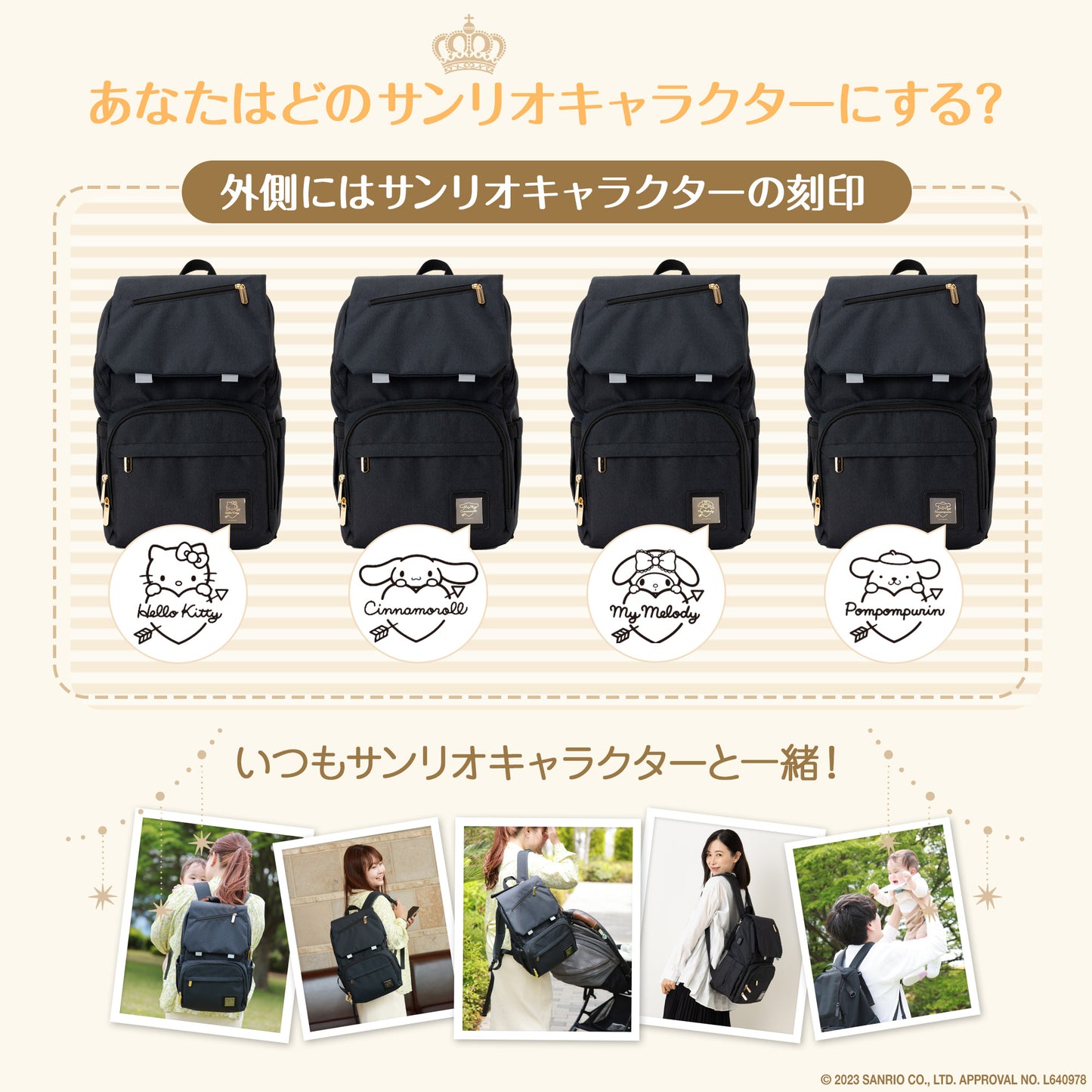 【シナモロール】23Lサンリオ×Ponbabyマザーズリュック