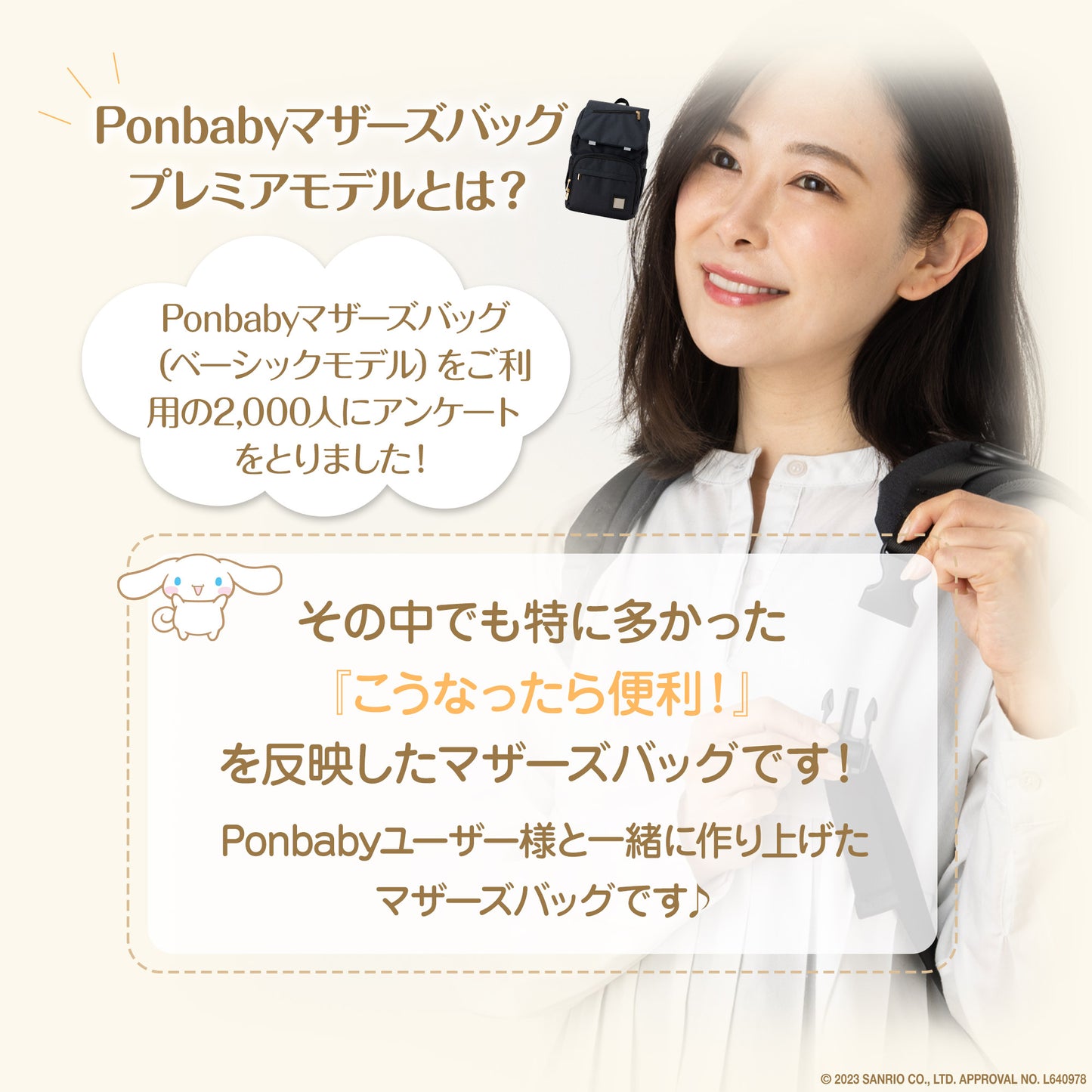 【ハローキティ】23Lサンリオ×Ponbabyマザーズリュック